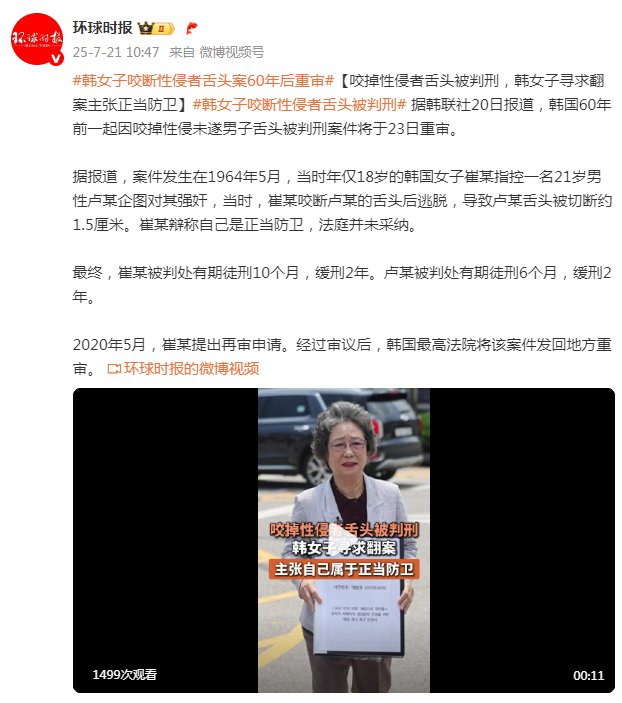韩国崔末子咬舌案重审